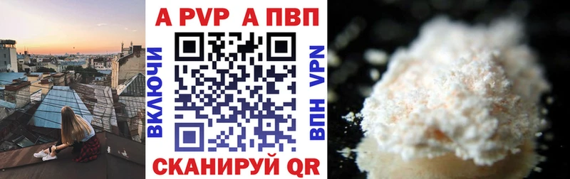 APVP кристаллы Власиха