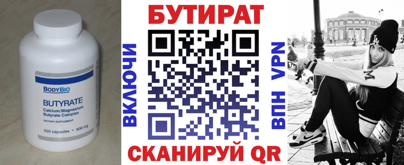 Бутират оксана Власиха