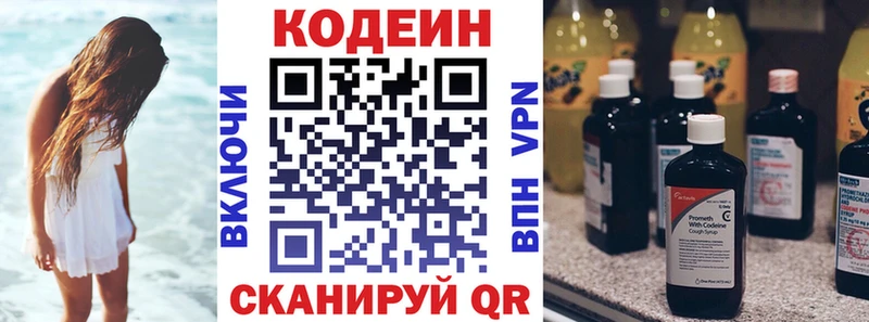 Кодеиновый сироп Lean Purple Drank  Власиха 